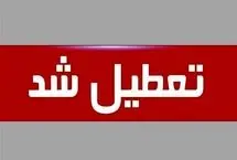 فردا ادارات سراسر کشور تعطیل‌اند به جز ۳ استان