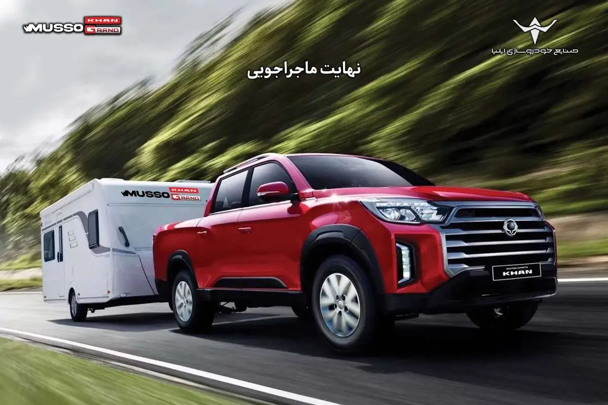 آغاز فروش نقدی و اعتباری پیکاپ کرهای موسو گرند- خان (+جدول فروش)