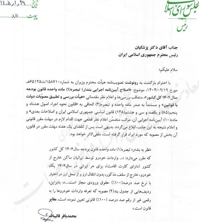 تعرفه خودرو برقی و هیبریدی اصلاح شد