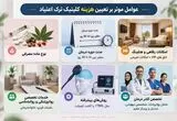 هزینه کلینیک ترک اعتیاد در تهران: بررسی کامل عوامل موثر بر تعرفه خدمات