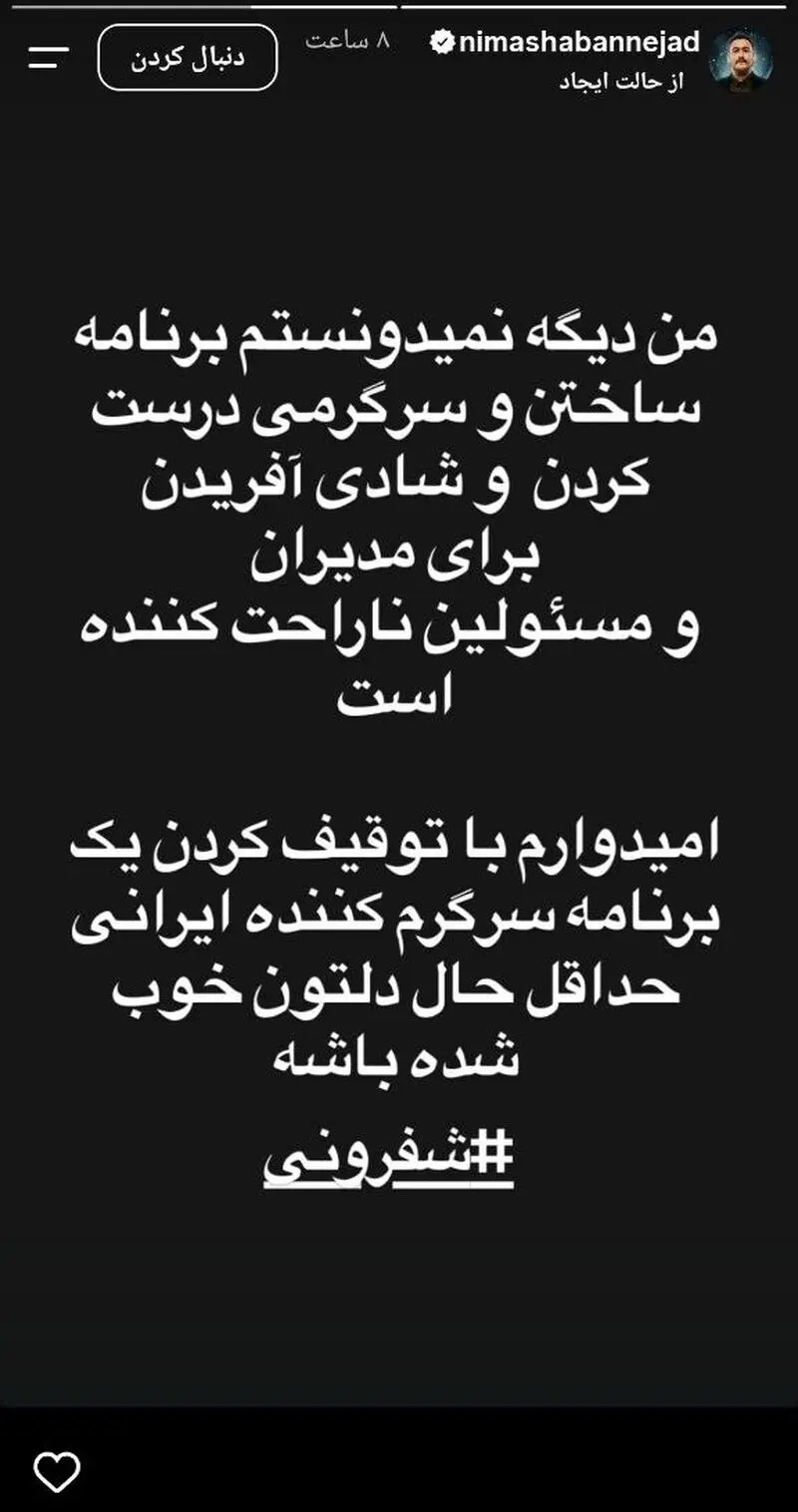 نیما شعبان نژاد