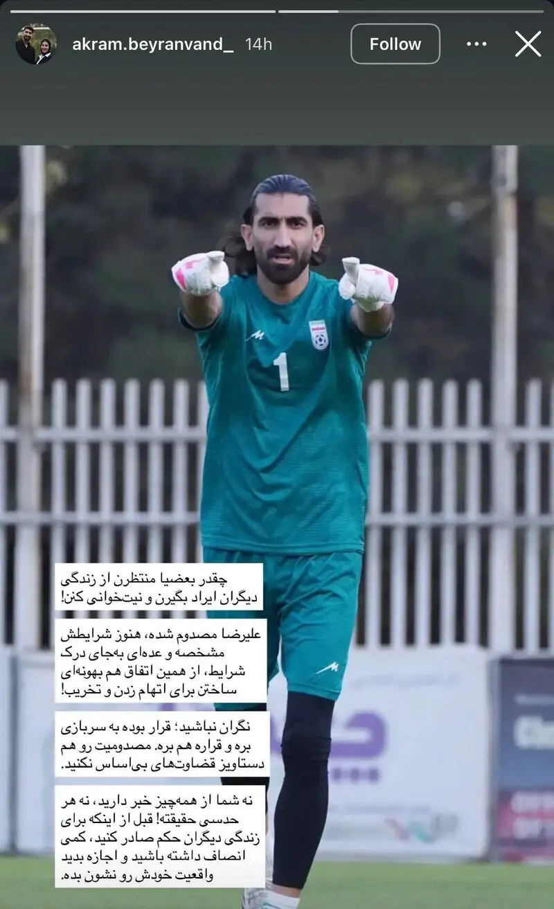 علیرضا بیرانوند