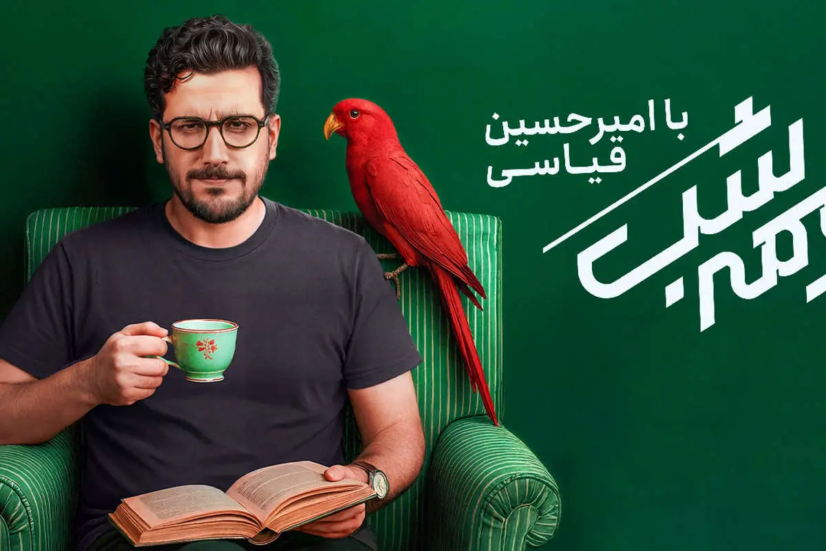 امیرحسین قیاسی: من رسما یک عقده‌ای هستم!