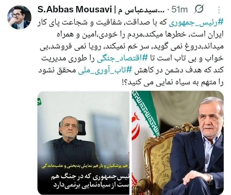 توئیت موسوی