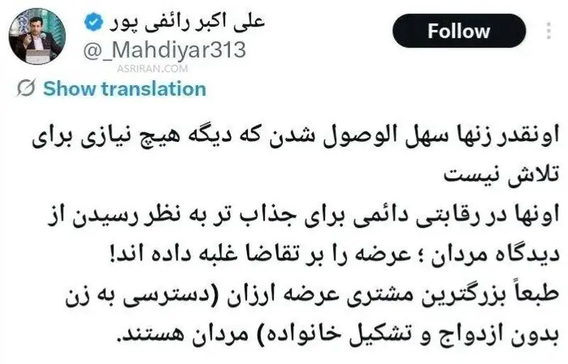 توئیت رائفی پور