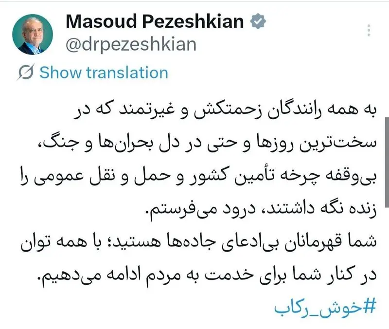 پزشکیان