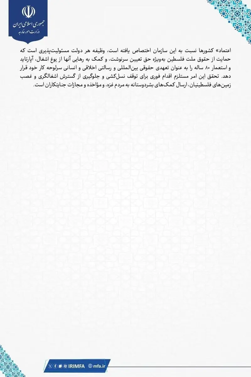 وزارت خارجه ایران