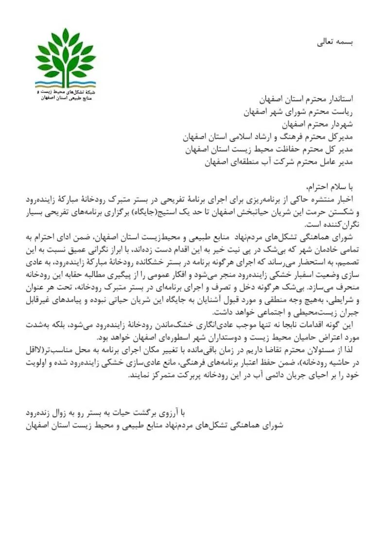 زاینده رود