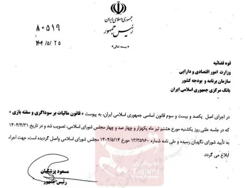قانون مالیات
