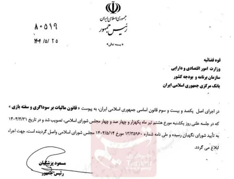 قانون مالیات