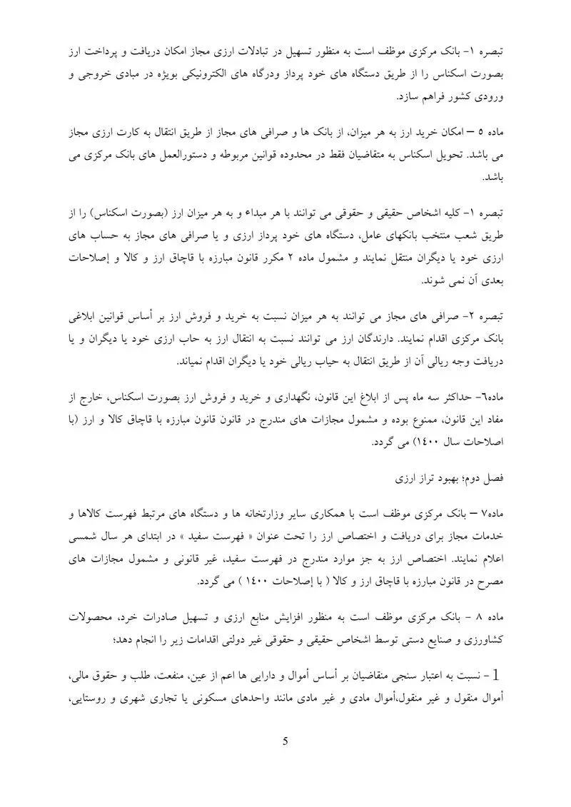 ساماندهی ارز دیجیتال