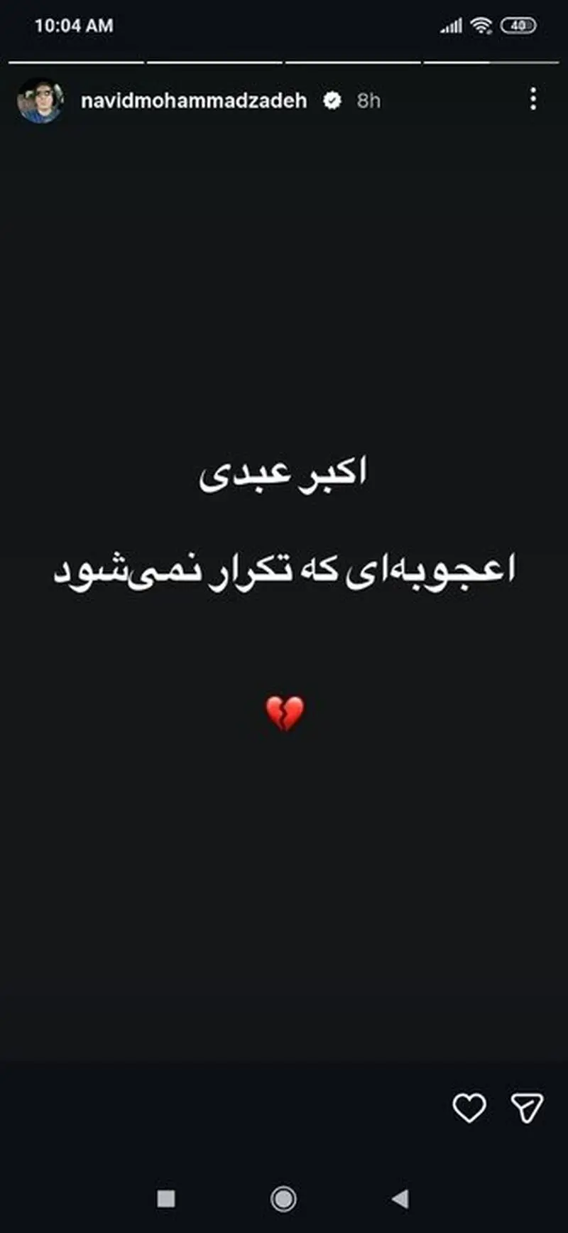 نوید محمدزاده