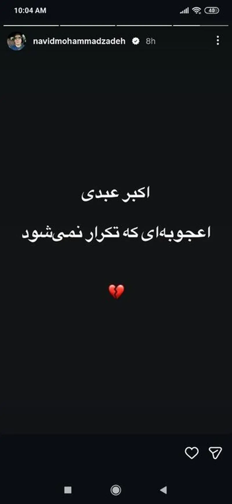 نوید محمدزاده