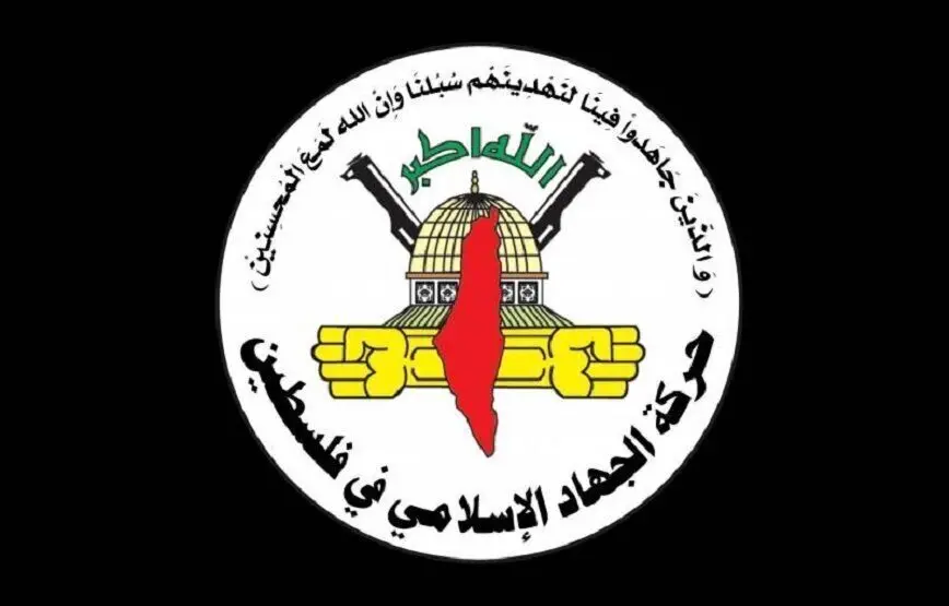بیانیه جهاد اسلامی در حمایت از ایران