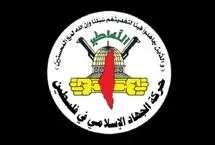 بیانیه جهاد اسلامی در حمایت از ایران