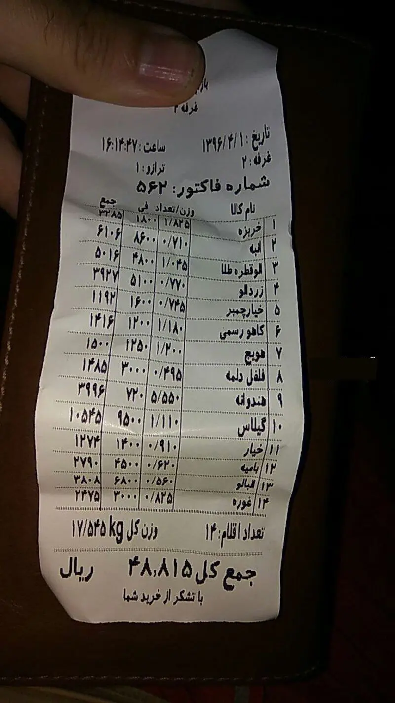 فاکتور خرید میوه
