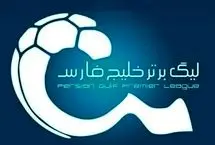 برنامه و تاریخ بازی‌های پرسپولیس در تورنمنت ۳ جانبه برای آسیا