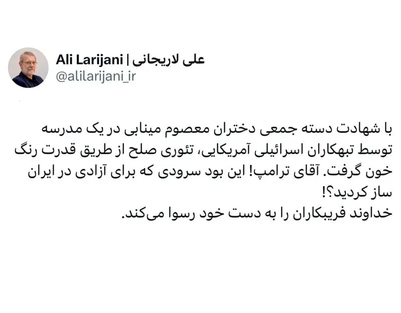 توییت لاریجانی