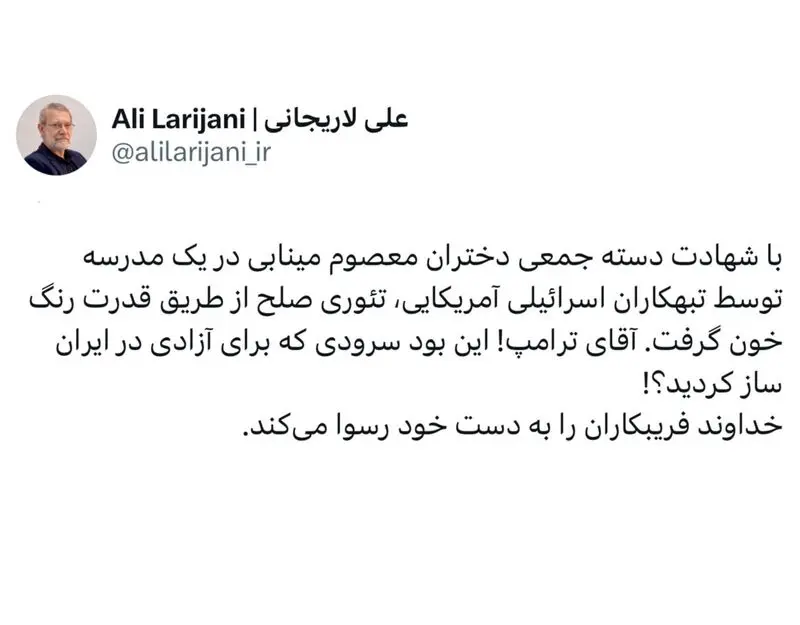توییت لاریجانی