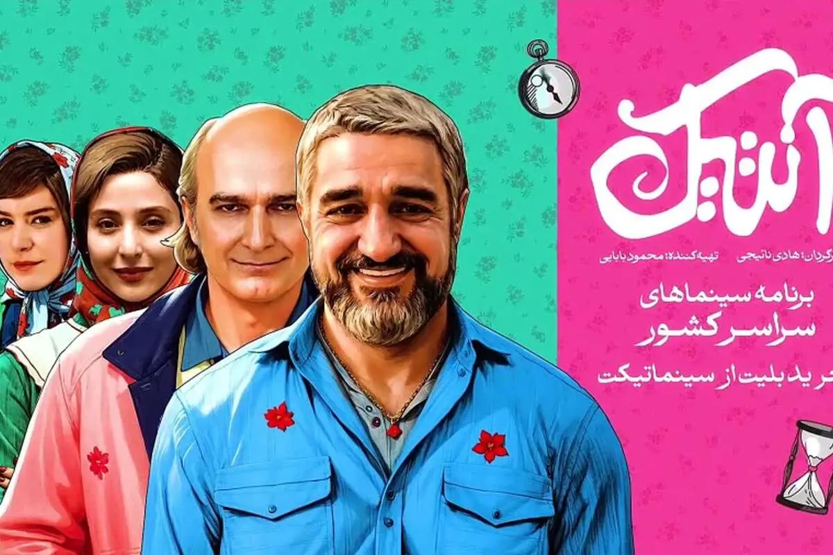 پایان زودهنگام اکران «آنتیک»؛ فیلم پژمان جمشیدی به اکران آنلاین می‌رود
