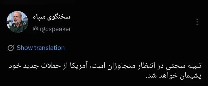 سخنگوی سپاه