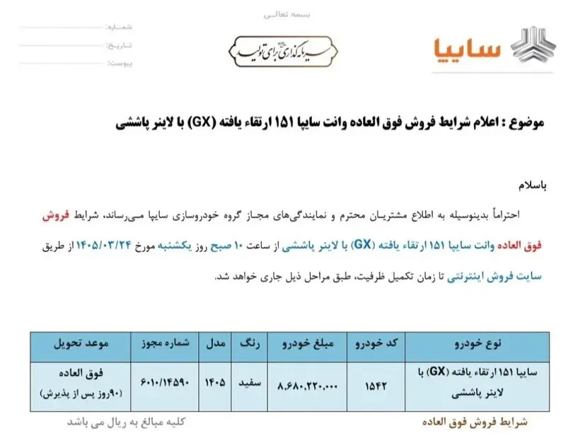فروش خودرو