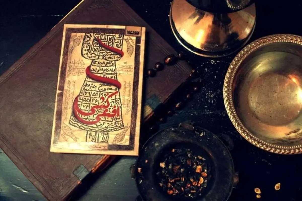 مجرم کیست؟ دعانویس یا مراجعش؟