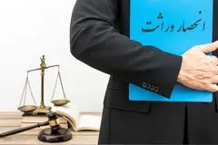 قانون تقسیم ارث؛ 6 نکته که احتمالا نمی‌دانید