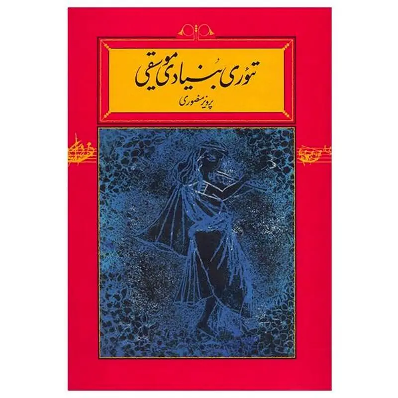 منصوری پرویزز