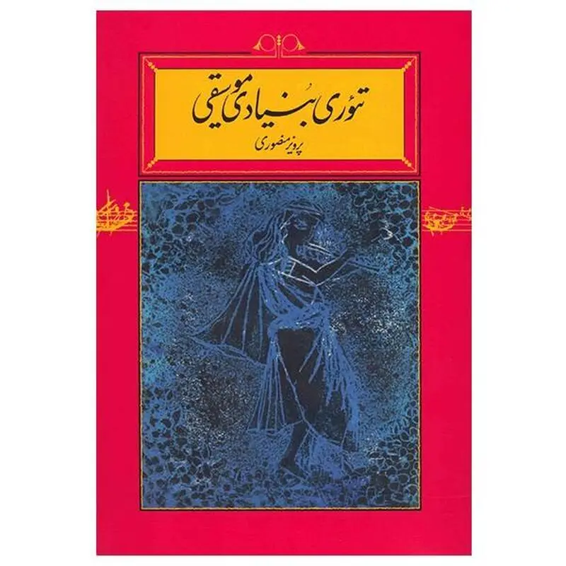 منصوری پرویزز