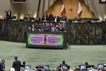 اعضای هیئت رئیسه مجلس دوازدهم سوگند یاد کردند