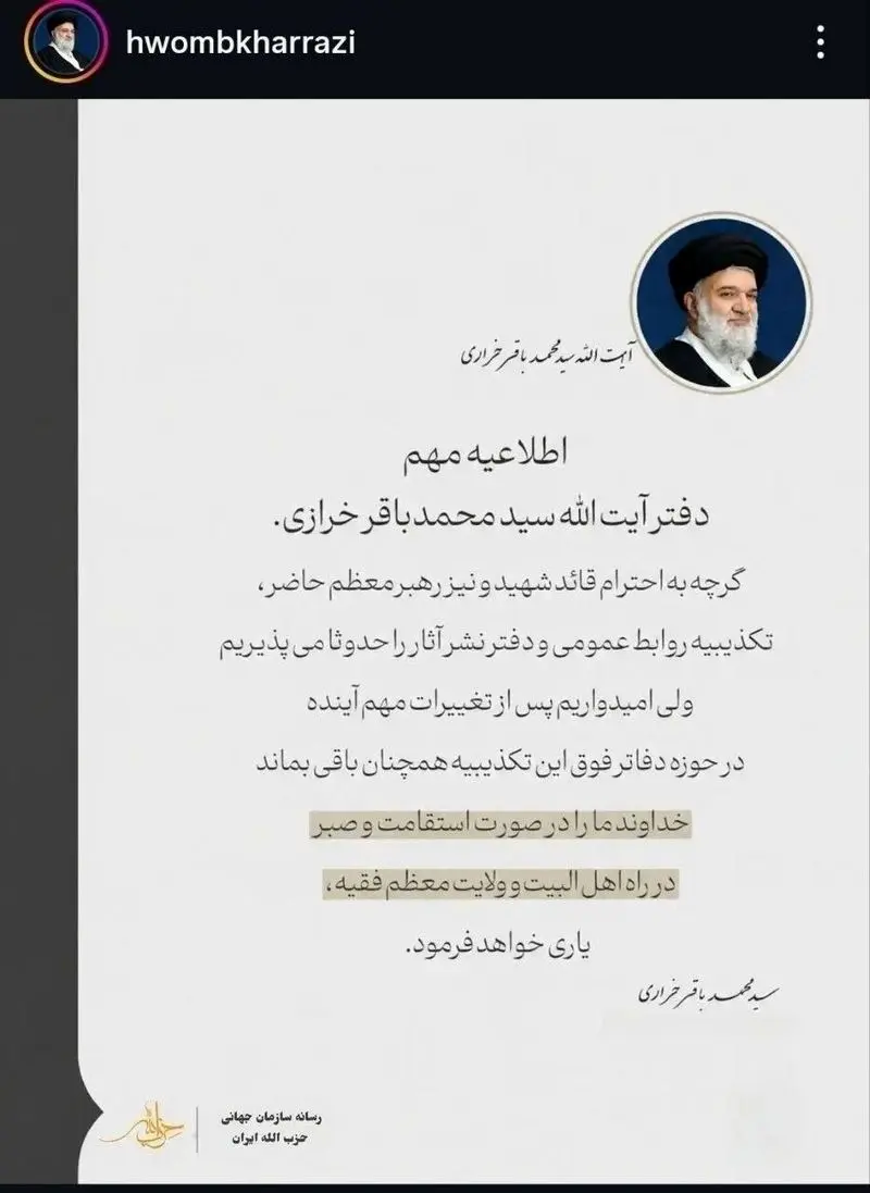 محمدباقر خرازی