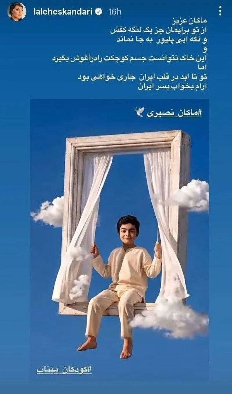 استوری لاله اسکندری برای ماکان