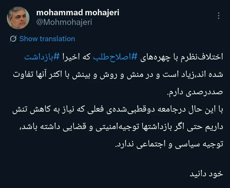 توئیت محمد مهاجری