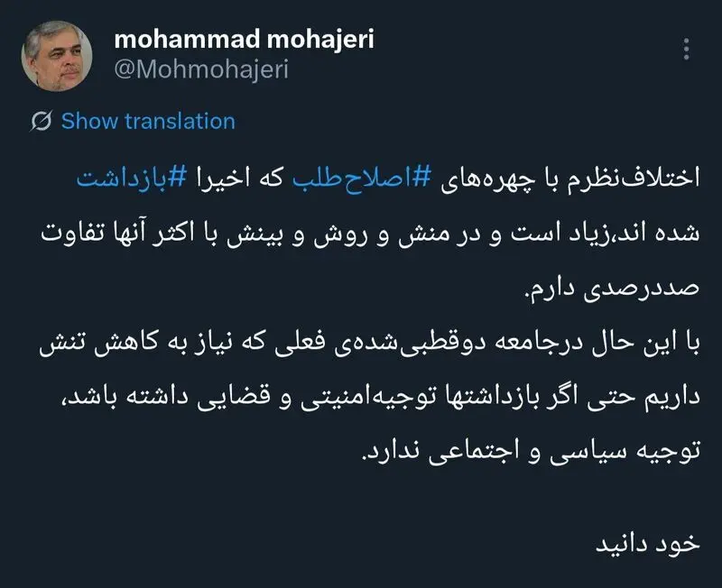 توئیت محمد مهاجری