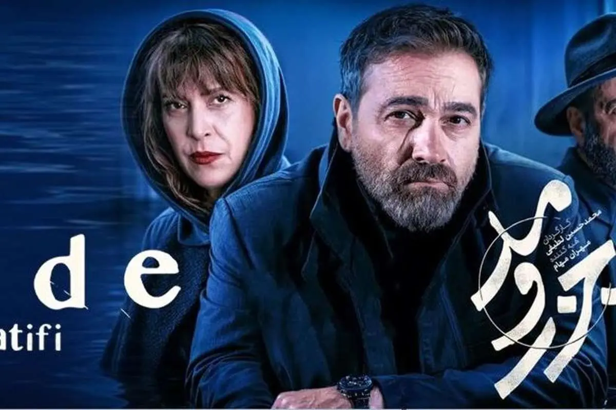 سریال جزر و مد متوقف شد؟