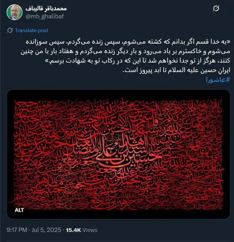 قالیباف
