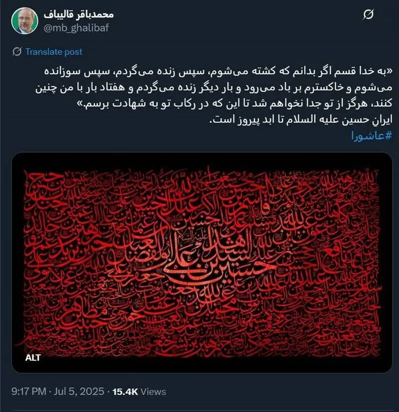 قالیباف