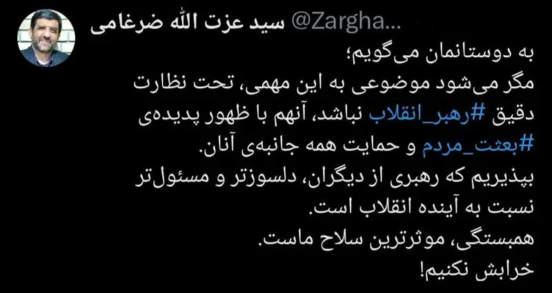 توئیت ضرغامی