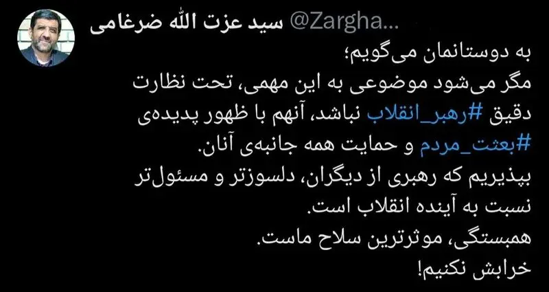 توئیت ضرغامی