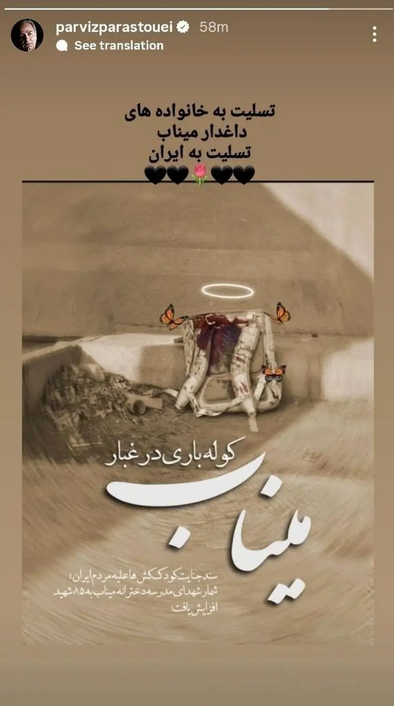 پیام پرویز پرستویی