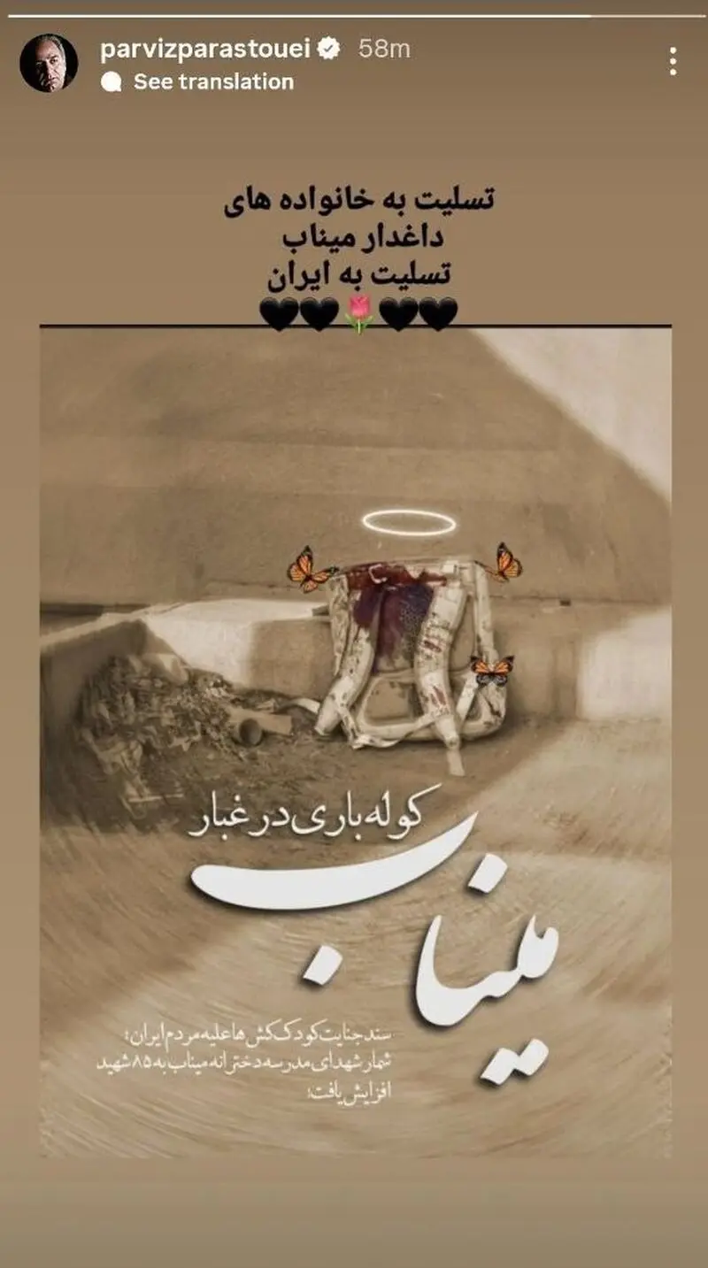 پیام پرویز پرستویی