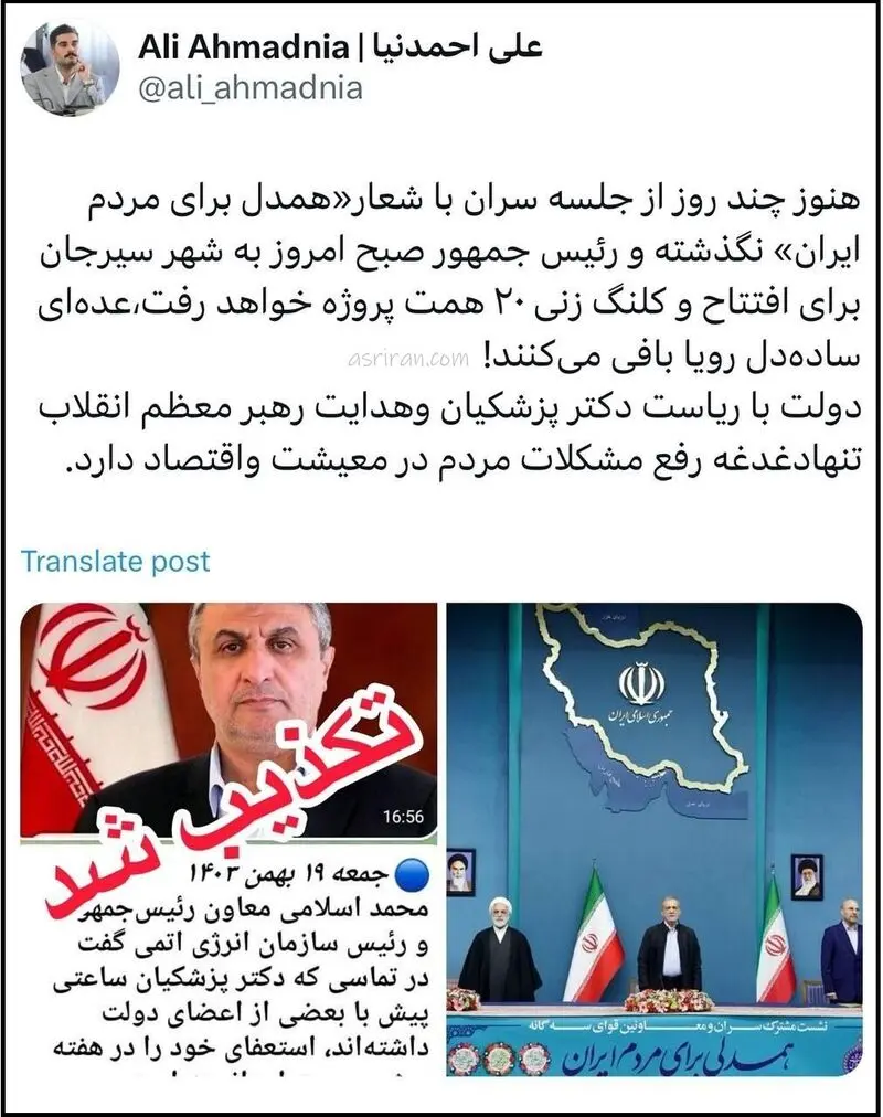 توئیت علی احمدنیا