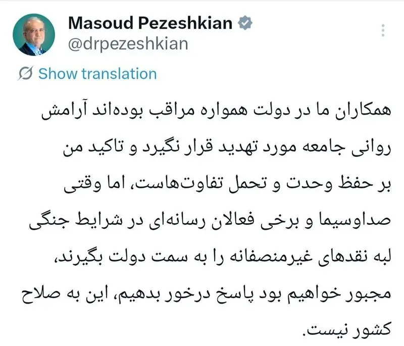 پزشکیان صداوسیما