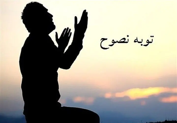 چگونه مانند نصوح، توبه کنیم؟