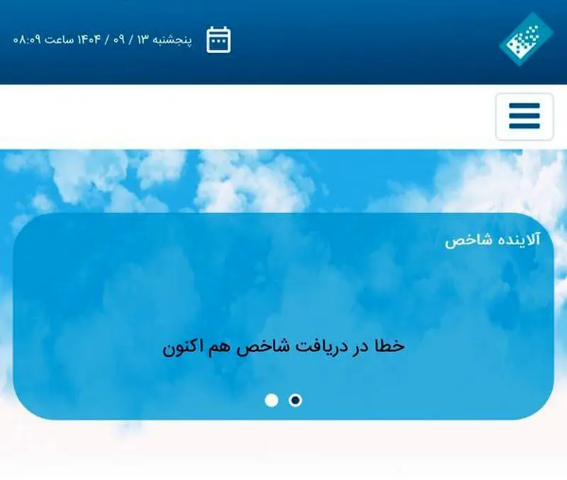 سایت شاخص آلودگی هوا