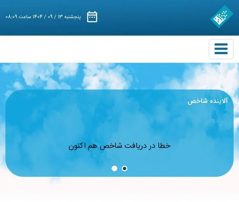 سایت شاخص آلودگی هوا