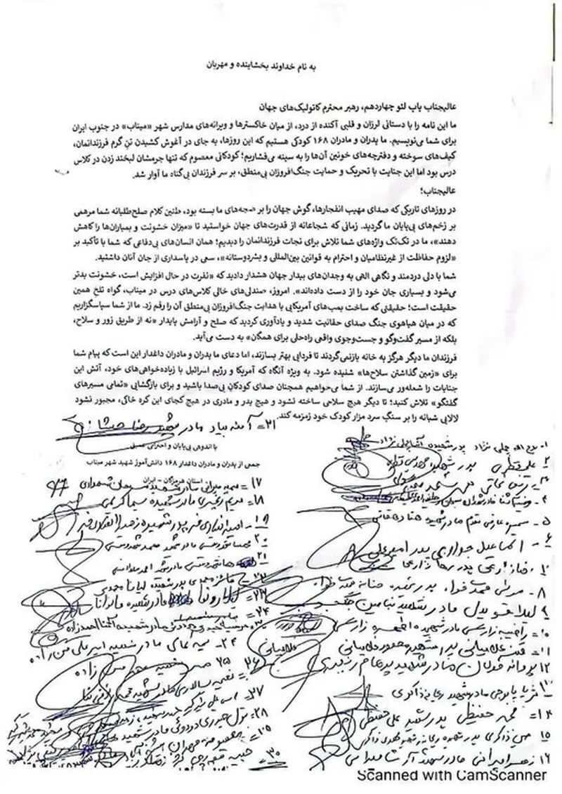نامه مدرسه میناب