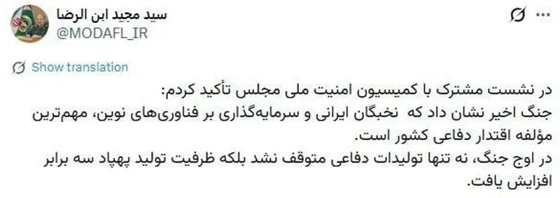 توئیت ابن الرضا