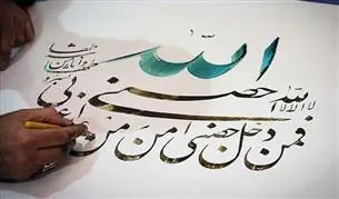 حدیث، چراغ راه زندگی